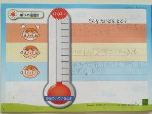 子どものアンガーマネジメント講座 かんしゃく持ち小学2年生の参加記録 ワクワクするのが人生だ